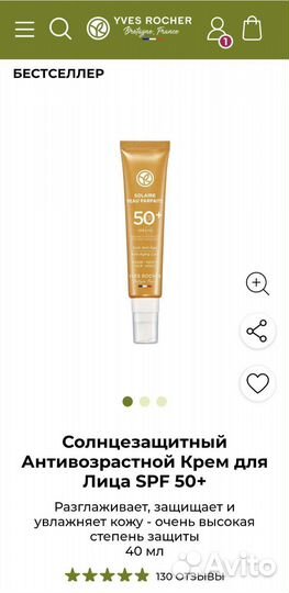 Солнцезащитный крем для лица Ив Роше, spf50