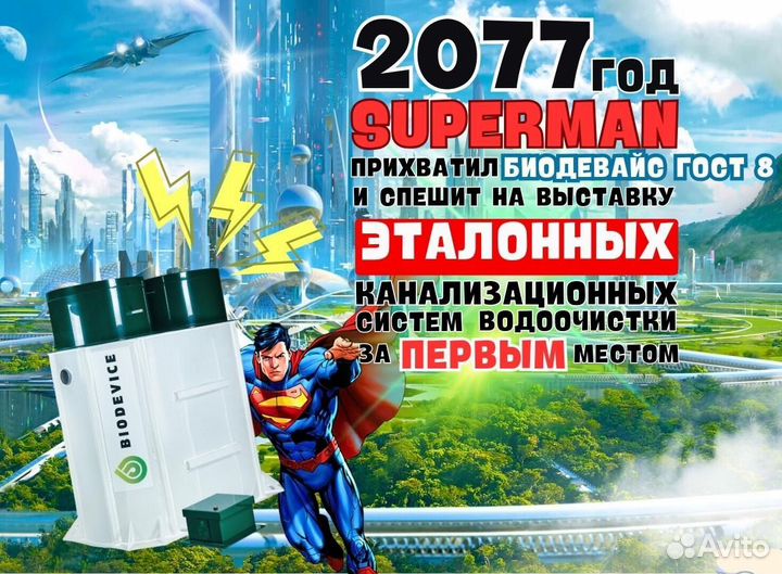 Септик без откачки Биодевайс ГОСТ 8