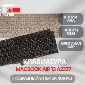 Клавиатура MacBook Air 13 A2337 Г-обр рст