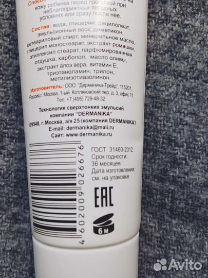 Крем детский