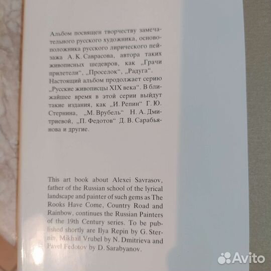 Русские живописцы 19 века, Саврасов