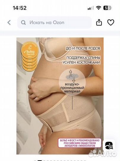 Бандаж для беременных Фэст (44-46р)