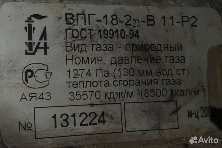 Газовпя колонка Нева Впг 18