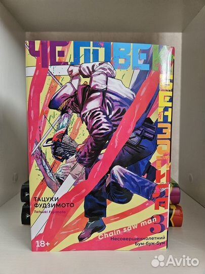 Манга человек бензопила chainsaw man 1,2, 3 том