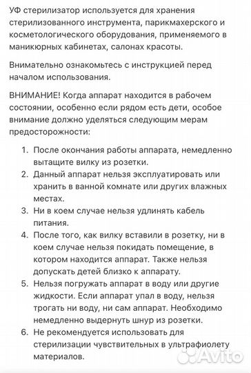 Ультрафиолетовый стерилизатор germix