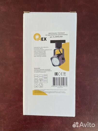 Светильник трековый