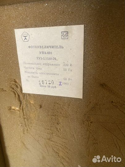 Ящик от Фотоувеличителя упа 601