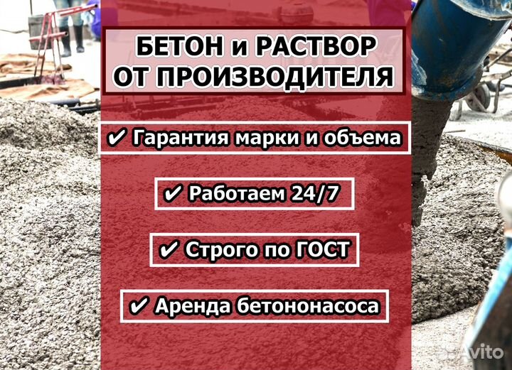 Бетон. Раствор. Доставка