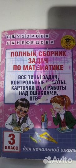 Задачник по математике 3 класс и 1-4 класс