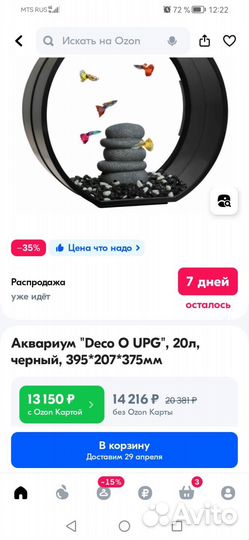 Аквариум Deco 20л