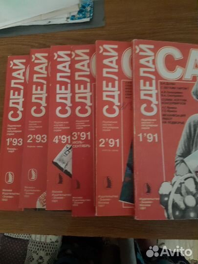 Журнал Сделай сам 1991г