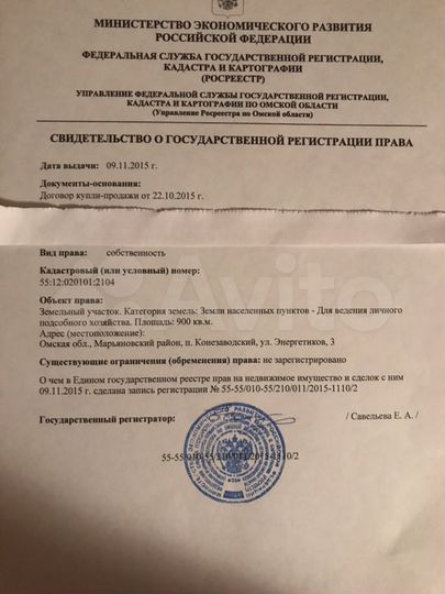 Участок 9 сот. (ИЖС)