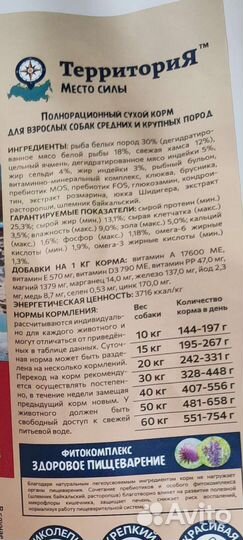 Сухой корм для собак Территория Таймыр. 8,2 кг