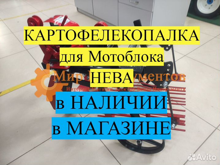 Картофелекопалка для Мотоблока Нева