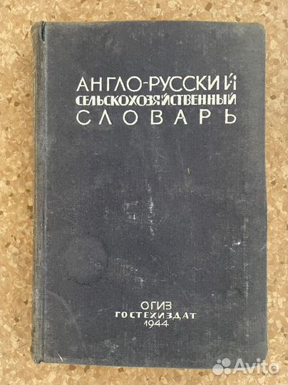 Англо русский словарь, русско-немецкий словарь