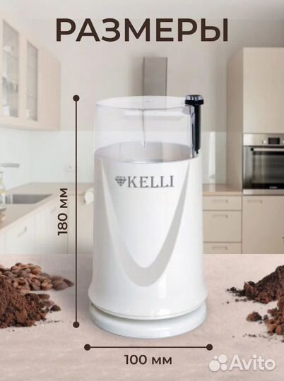 Кофемолка kelli KL-5112