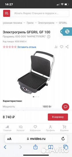 Электрогриль gfgril GF 100