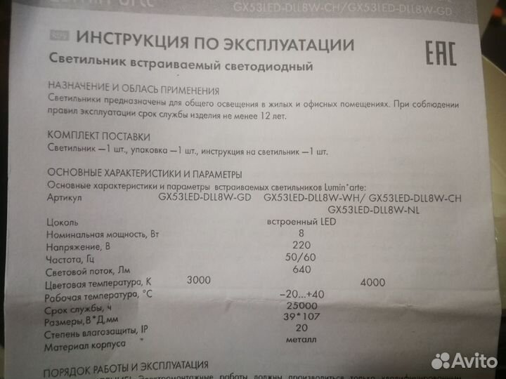 Новый встраиваемый светильник + LED (дневной свет)