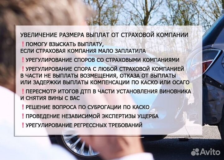 Юрист по авто, адвокат по дтп