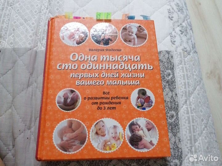 Книжка для будущих мам