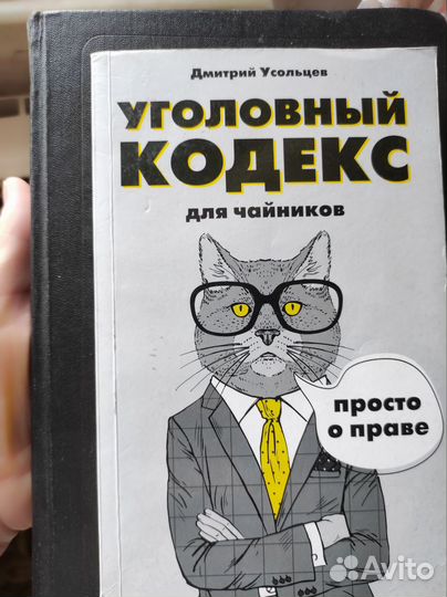 Уголовный кодекс