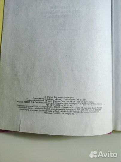 Игры с Дональдом 1997 год