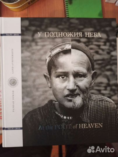 Коллекционный фото альбом У подножия неба