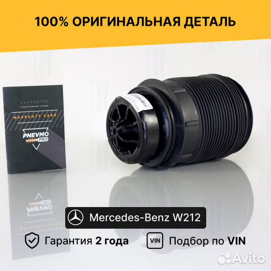 Пневмобаллон для Mercedes-Benz E-класс W212 задний