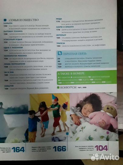 Журнал Мой кроха и я за окт. 2006г