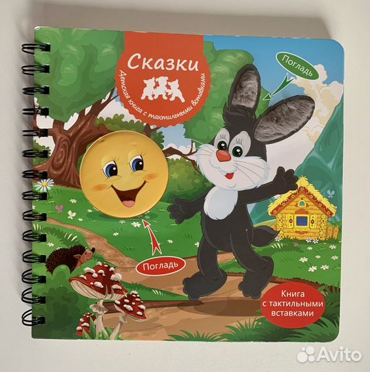 Тактильная книга Сказки для малышей