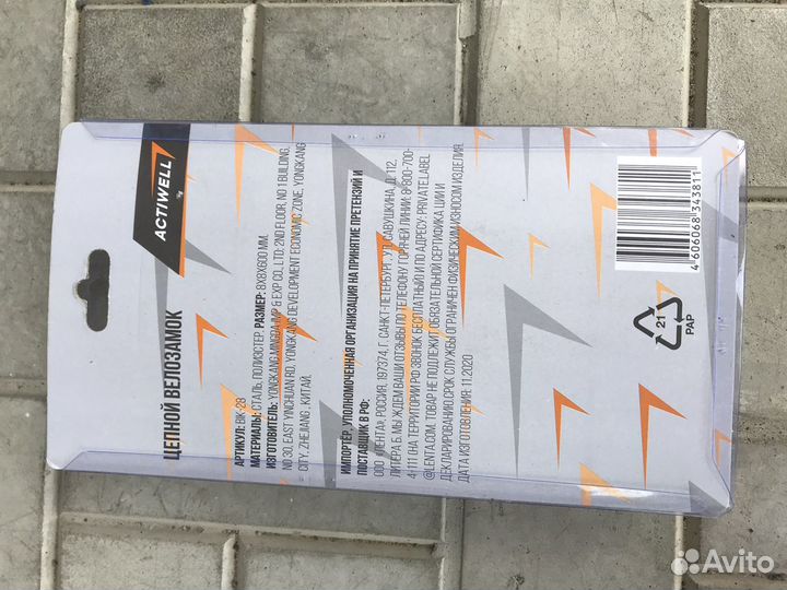 Велозамок actiwell цепной