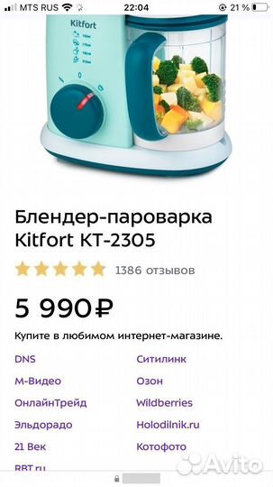 Стационарный блендер-пароварка Kitfort