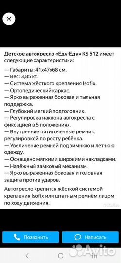 Автомобильное детское кресло от 9 до 36 кг