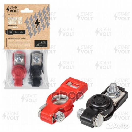 Клемма АКБ SBT 022 латунь, болт и гайка