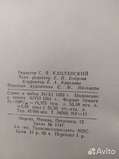 Б.И.Збарский Биологическая химия,1954