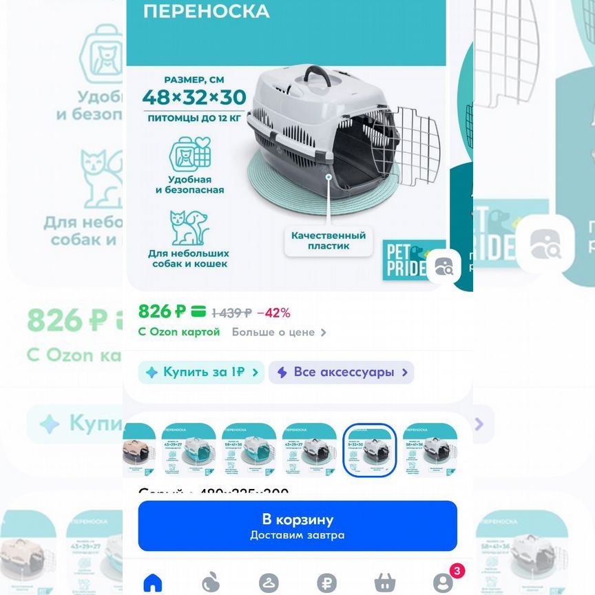 Сумка переноска для животных 48х32х30 до 12кг