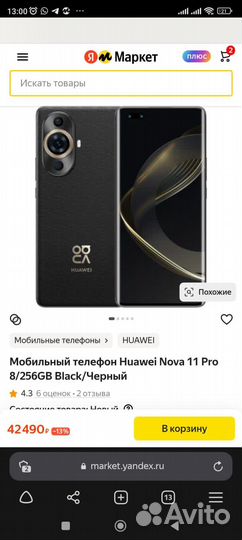 HUAWEI nova 11 Pro, 8/256 ГБ