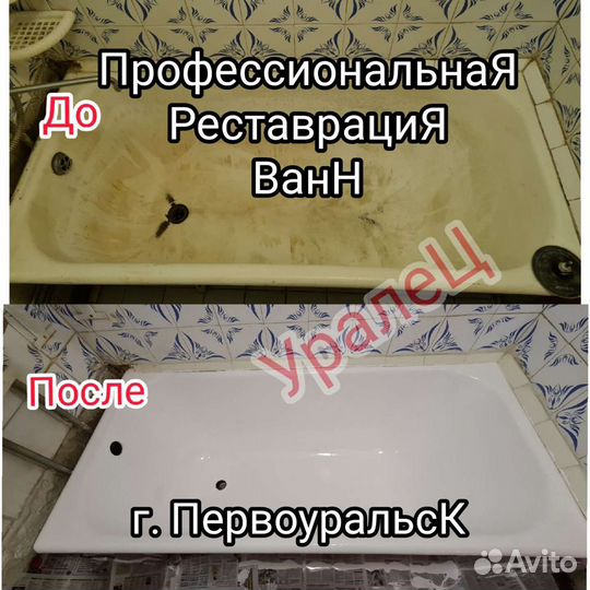 Профессиональная реставрация ванн 