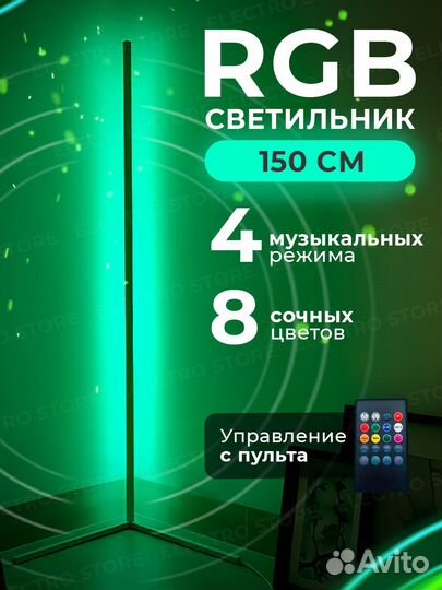 Напольный торшер