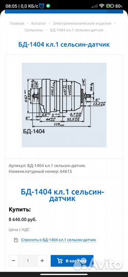 Сельсин-датчик бд 1404 СССР