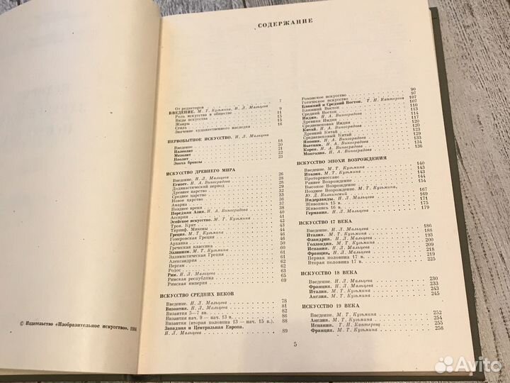 Книга История зарубежного искусства 1984 год