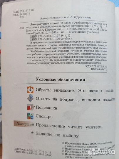 Литературное чтение 2 кл, хрестоматия, Ефросинина