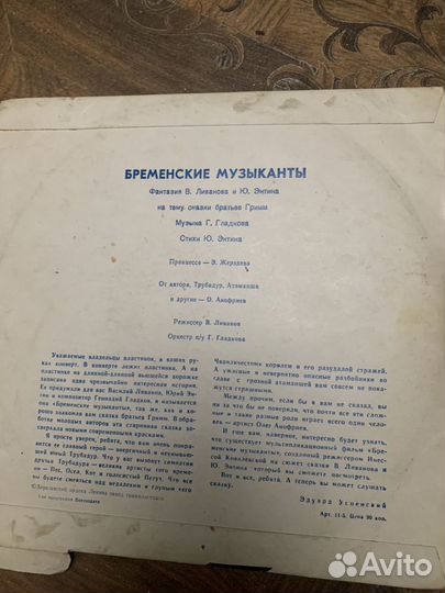 Виниловые пластинки бременские музыканты винтаж