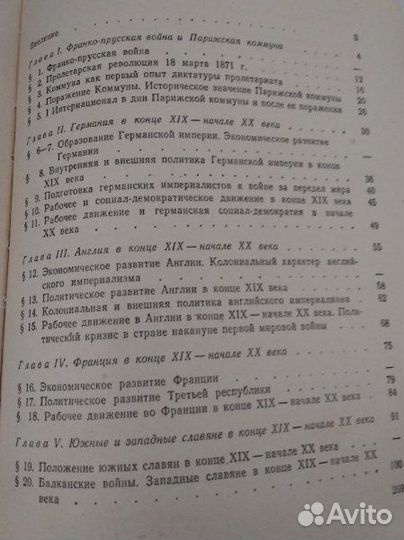 Новая история 9 класс часть 2 1978г