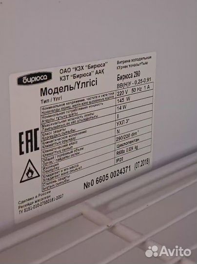 Холодильник витрина