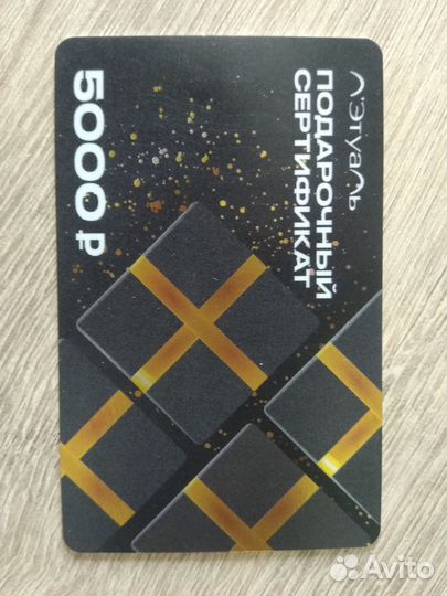 Продам сертификат Л'Этуаль