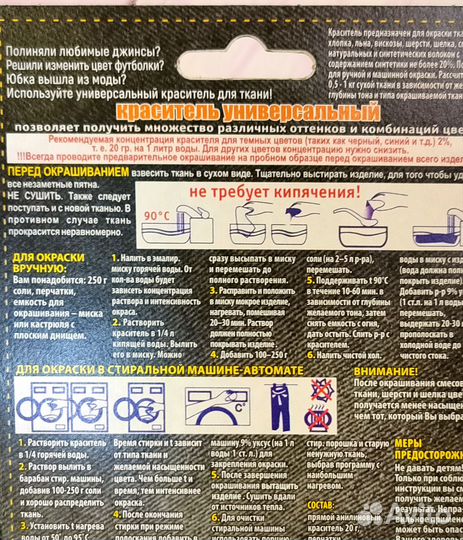 Краситель для ткани