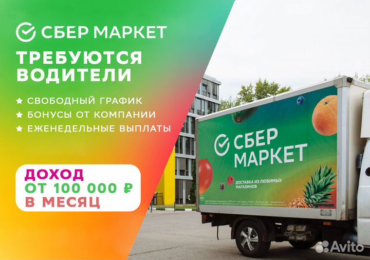Водитель - личный авто