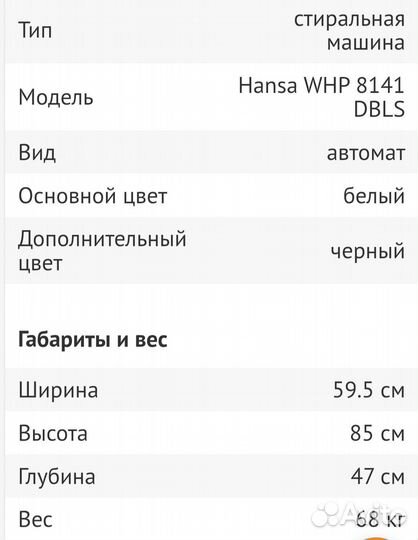 Стиральная машина