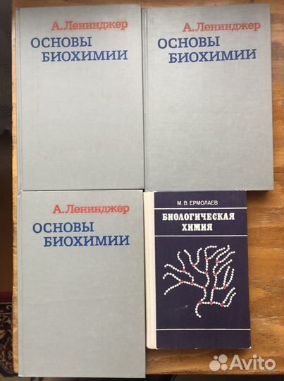 Основы биохимии (3 тома) Ленинджер А., Биологическ